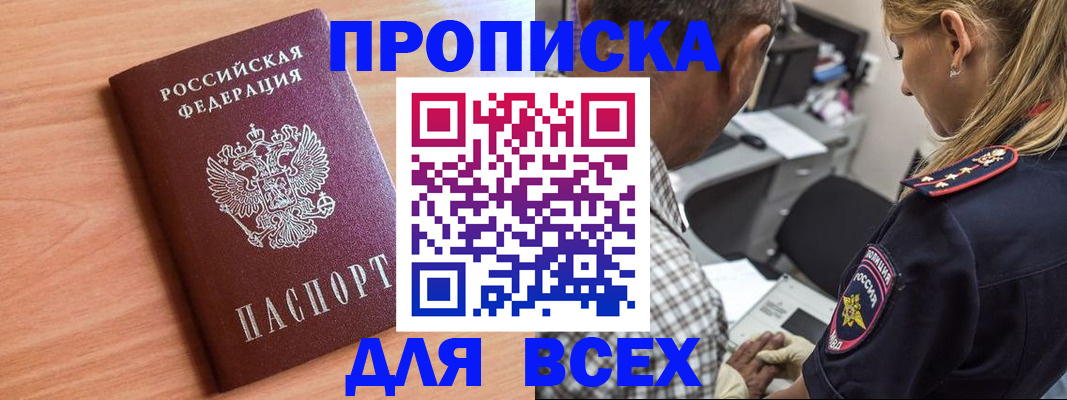 прописка в Вологодской области