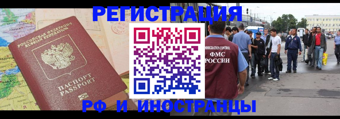 прописка для работы в Вологодской области