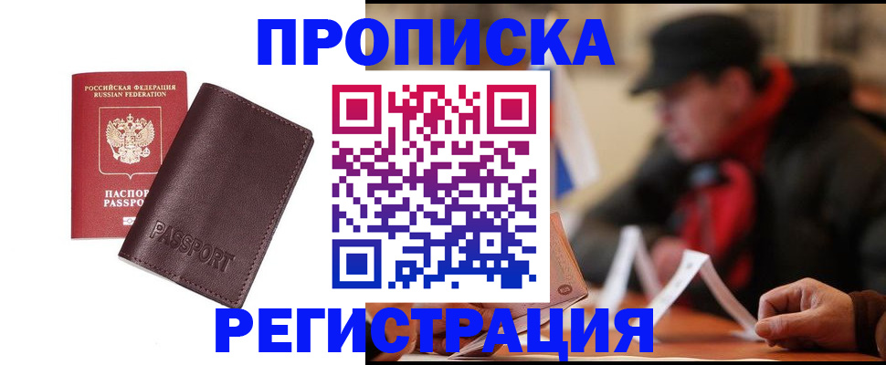 прописка для работы в Вологодской области