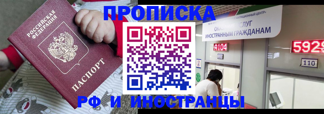 прописка законно в Вологодской области