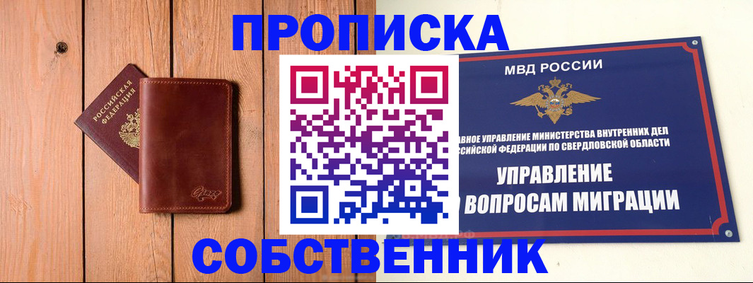 прописка в Вологодской области